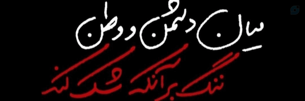 ‌علی جدوعی‌'s header picture