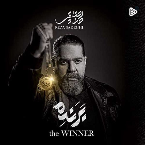 آلبوم برنده _ رضا صادقی