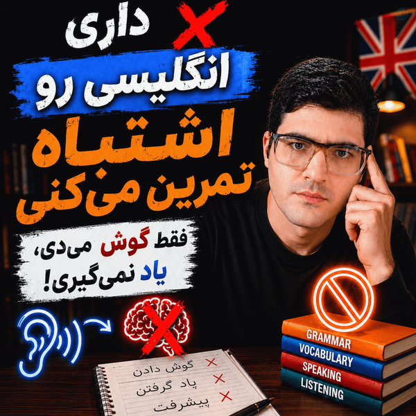 آموزش تمرین شدویینگ برای تقویت مهارت شنیداری زبان انگلیسی | ابزار اختصاصی تاکینگ تهران