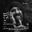 نماهنگ بابایی بغل