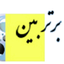 Profile picture of ‌علی باقری‌