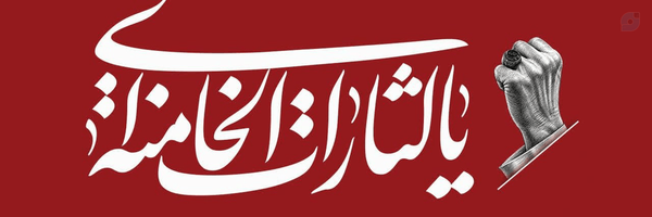 ‌🚩محبوبه نجفی‌'s header picture