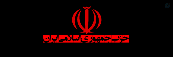 ‌رهروان راه شهید بهشتی (رحمةالله عليه)‌'s header picture