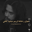 Profile picture of ‌وحید زرگران‌