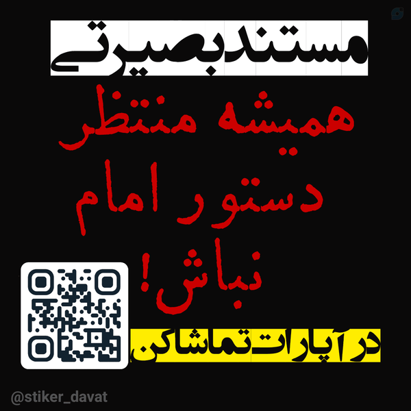 میتونیم با لینک منتشر کنیم
مستند  «منتظر دستور امام نباش!» حتما همین الآن وقت بذارید ببینید 

https://www.aparat.com/v/kjpulp0