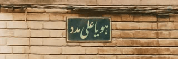 ‌حسـ₁₂₈ـین‌'s header picture