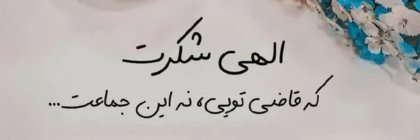 ‌💞دختربهار💞‌'s header picture