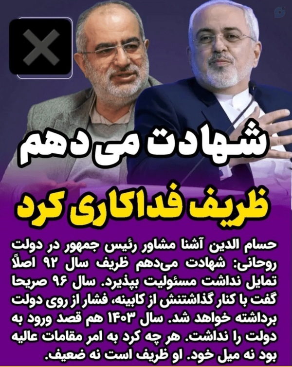 شیطان به پاکی فرزندش شهادت میدهد عجیب روزگاریست
دفاع جانانه از خائن وطن فروش البته باید چنین اتفاقاتی رخ دهد چون باید غربال شوند
