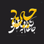 Profile picture of ‌تسنیم آرت | آقای صالح¹²⁹‌