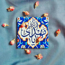 Profile picture of ‌یوسف زهرا(عج)‌