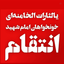 Profile picture of ‌مطیع فرمانده‌