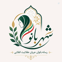 Profile picture of ‌شهربانو‌