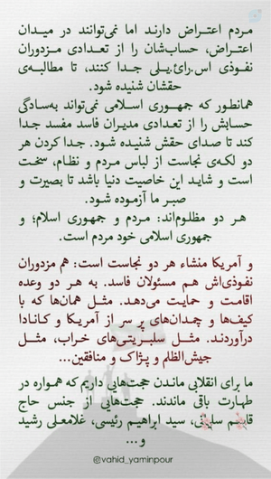 خدایا به جوانان ما بصیرت عطا کن تا حقایق را ببینند نه واقعیات تحریف شده