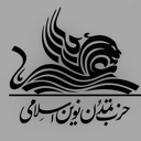 Profile picture of ‌تمدن نوین اسلامی ۲‌