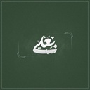 Profile picture of ‌النحیط|𓂆‌