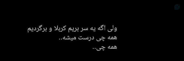 ‌نهـ🖤ـال‌'s header picture