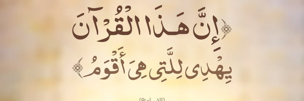 ‌القرآن الكريم🌙‌'s header picture