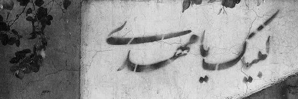 ‌شهروند ویراستی  🇮🇷‌'s header picture
