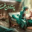 Profile picture of ‌seyed ali‌