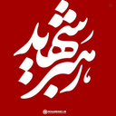 Profile picture of ‌بهمن رضایی‌