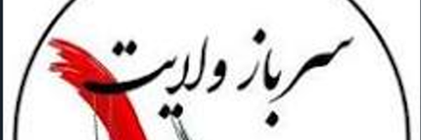 ‌دکتر عارف بهروز‌'s header picture
