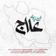 Alaj [BiaMusic