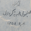 Profile picture of ‌مجهول الهویه کر و لال‌