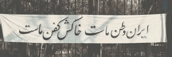 ‌Ali Shahedi‌'s header picture