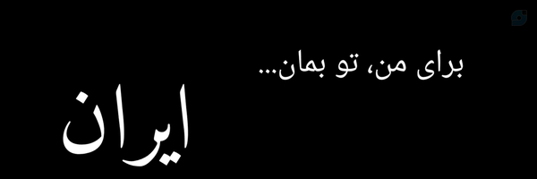 ‌ایرانی ام‌'s header picture