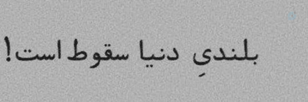 ‌قــهرو🧸‌'s header picture