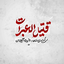 Profile picture of ‌.شـآھد.𝟭𝟮𝟴.‌