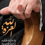 Profile picture of ‌سادات‌