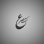 شاد کن جانِ من، که غمگین است