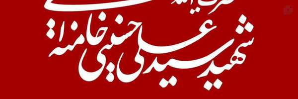 ‌مهدی سلیمانی🚩‌'s header picture