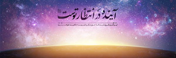 ‌فرزند روح الله‌'s header picture