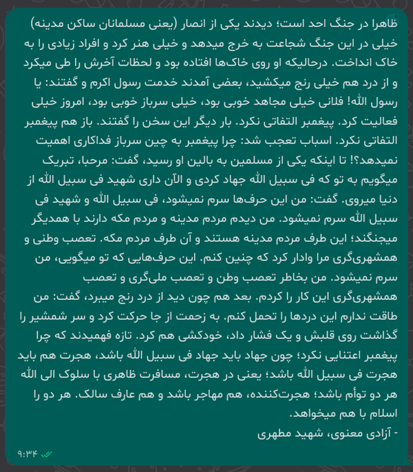 بخشی از متن کتاب آزادی معنوی شهید مطهری