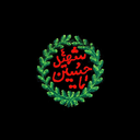 Profile picture of ‌عبدالحسین (M_Y)‌