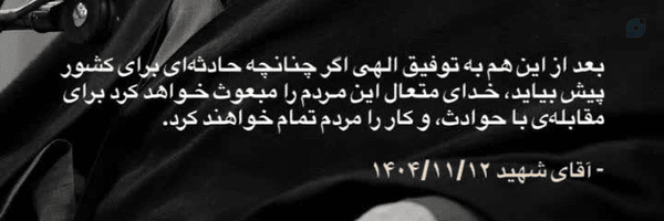 ‌مجتبی‌'s header picture