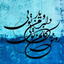 Profile picture of ‌گلی‌