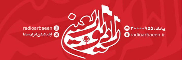 ‌رادیو اربعین‌'s header picture