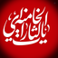 Profile picture of ‌مُحَمَّدعَلی 🔹️ مُحَرَّمی 🇮🇷‌