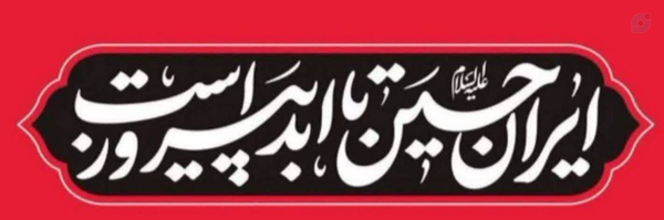‌ابراهیم هستم🌱‌'s header picture