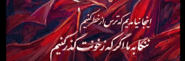 ‌Na Abedi‌'s header picture