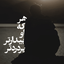 _از روی درد گریه کن 