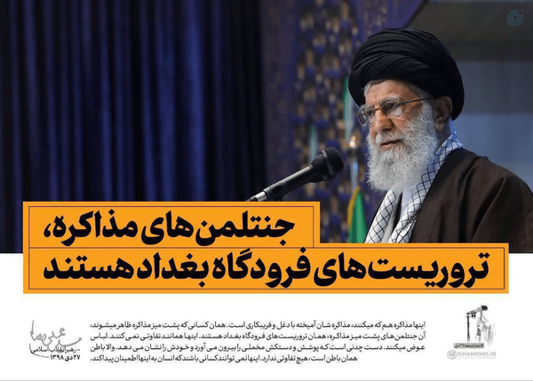 #مذاکره