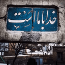 Profile picture of ‌رسول هوشمند جنید اباد‌