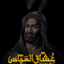 •عُشّاق‌العَبّاس•