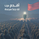 Profile picture of ‌سرباز امام زمان‌