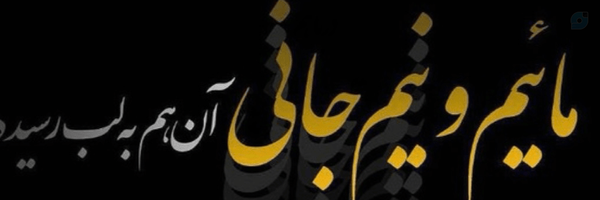 ‌مریم کیانی‌'s header picture