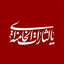 Profile picture of ‌ن صبوری‌